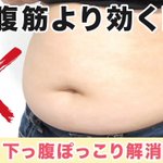 これはガチ。腹筋よりも効く超簡単ストレッチが凄すぎる!