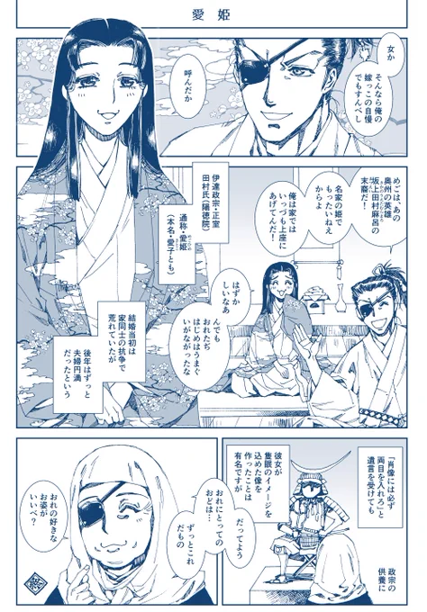 双騎無事に終わったようでめでたい👏👏👏だいぶ古いのですが伊達政宗公描いたのを一部引っ張り出して来ました。 