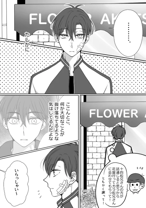 記憶喪失の極道おそ×花屋カラのはなし⑤
じゅっし狂気のターン 
