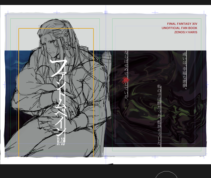 表紙のデザインできた～(裏表紙の文字は変えるつもり)これを書き上げてネームを作るのが今日のノルマです 