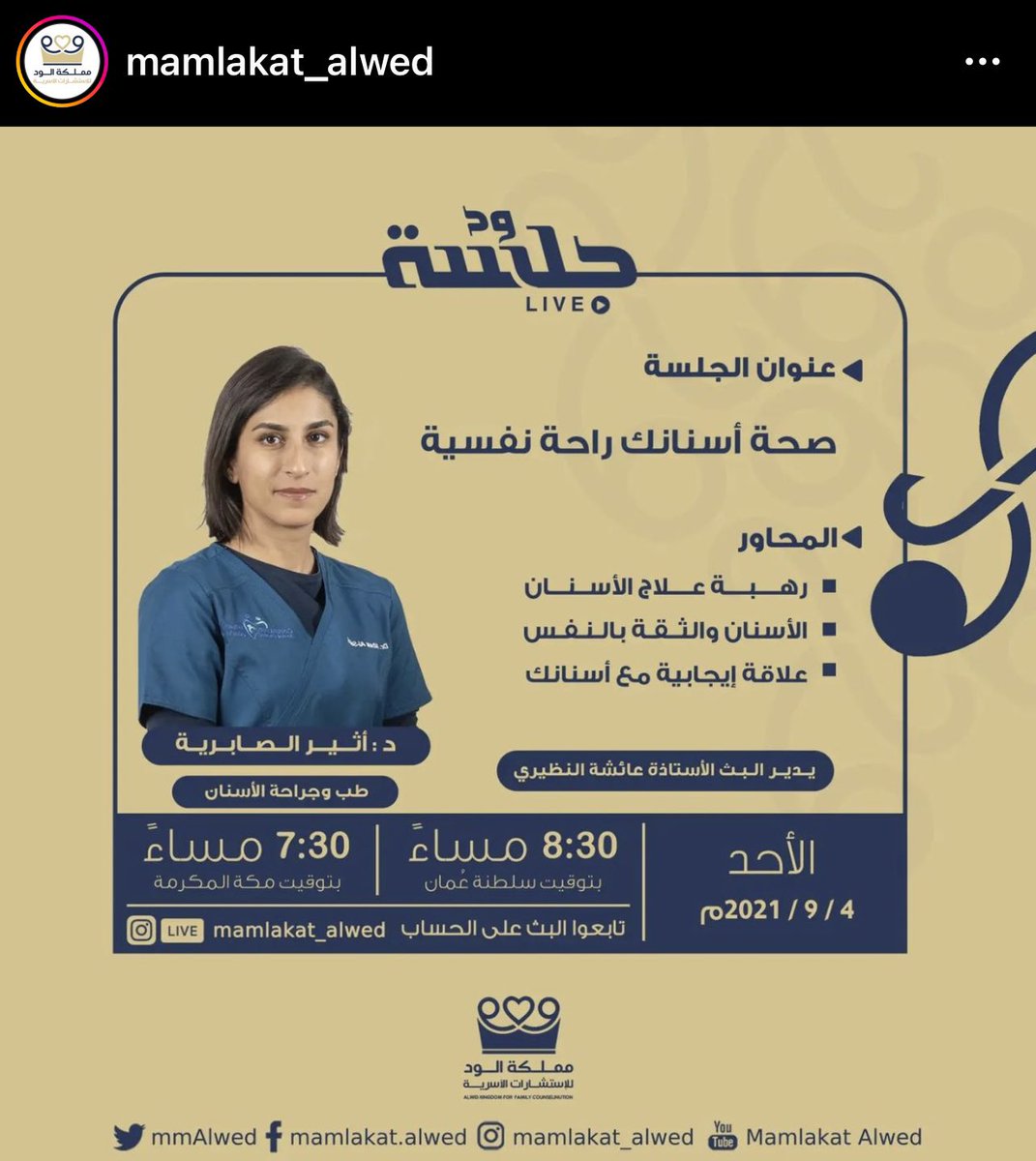 هل يعقل أن راحتك النفسية تتأثر بصحة وجمال أسنانك ؟!

الدكتورة أثير الصابرية ستكون ضيفة قناة مملكة الود للإستشارات الأسرية على الانستجرام
بث مباشر 
(اليوم) الأحد الساعة ٨:٣٠م