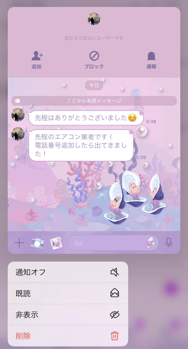 クーラーの業者訪問後まさかのLINE追加・・気持ちの悪いLINE内容がこちら