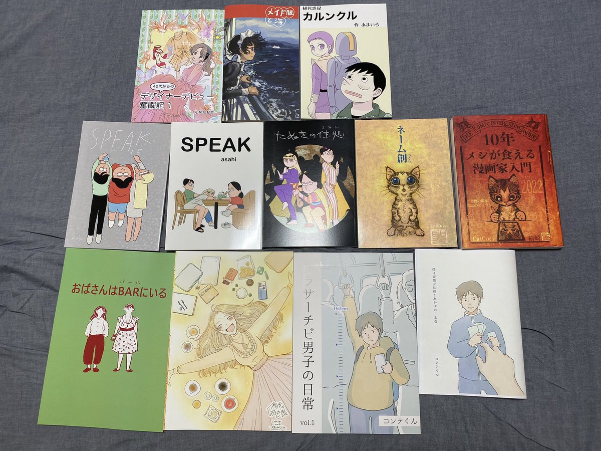 コミティアで買ったもの。これから少しずつ読むぜ。 