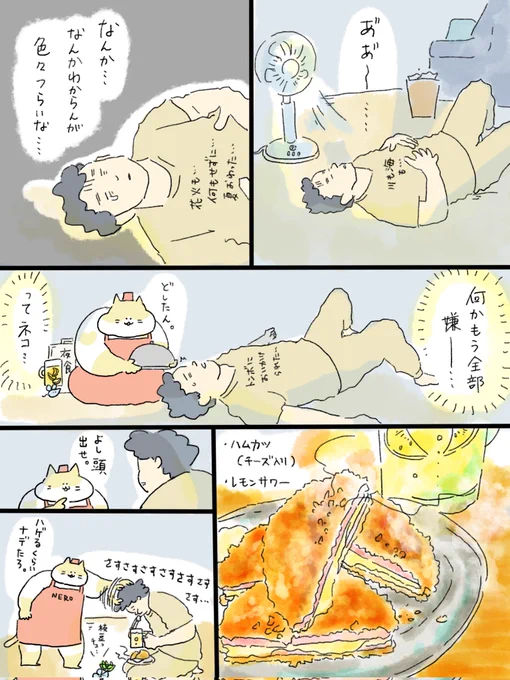 疲れた人に夜食届ける仕事172
どうしようもない日は、ハムカツと酒を捧げる漫画🍺 