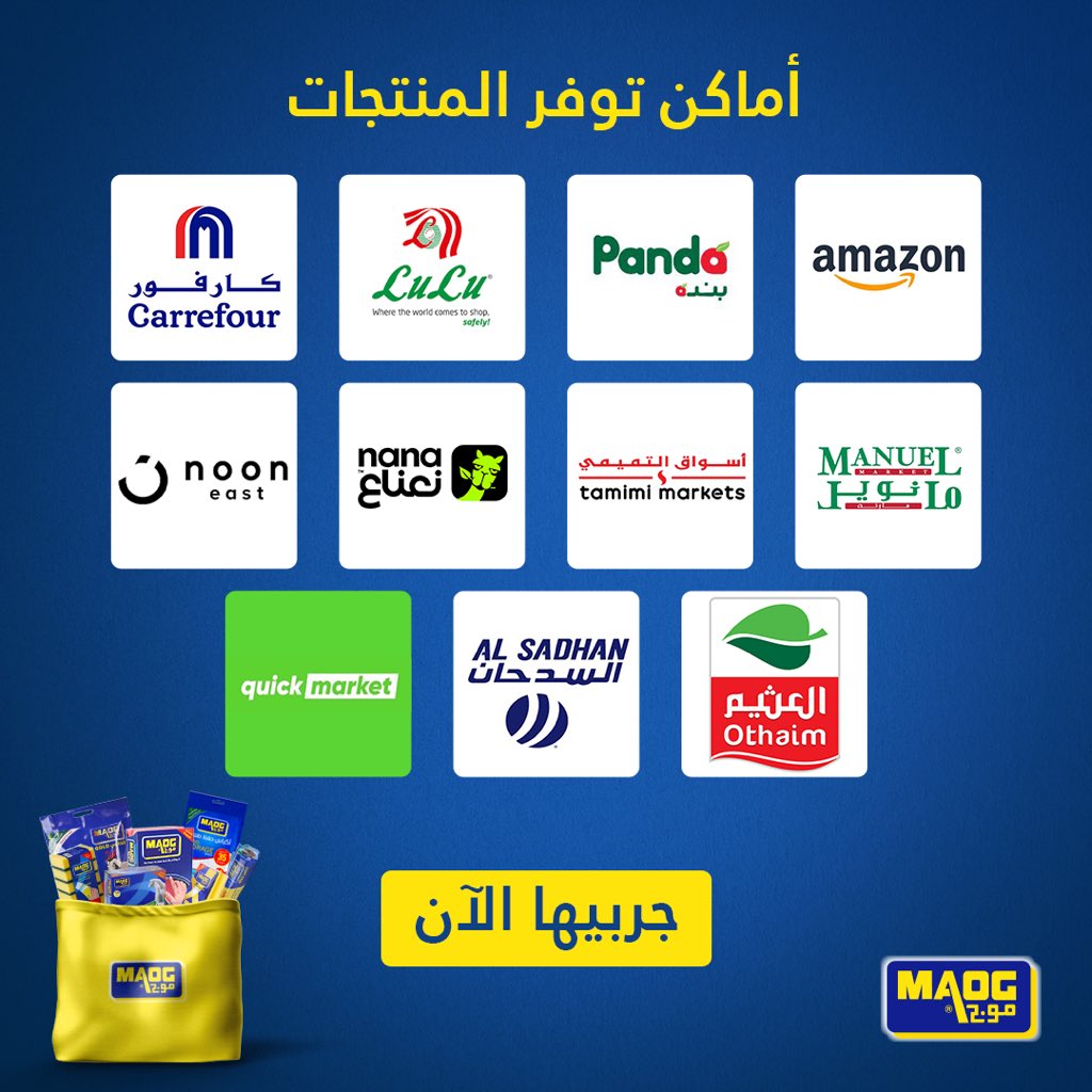 MAOGSA's tweet photo. جربي منتجاتنا الآن من أقرب فرع لديك

#موج #جودة_تستحقينها #السعودية #أسواق_السعودية https://t.co/nNRE6EhcfO