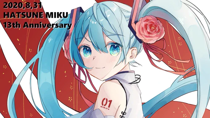 ミク誕4年分 #初音ミク 