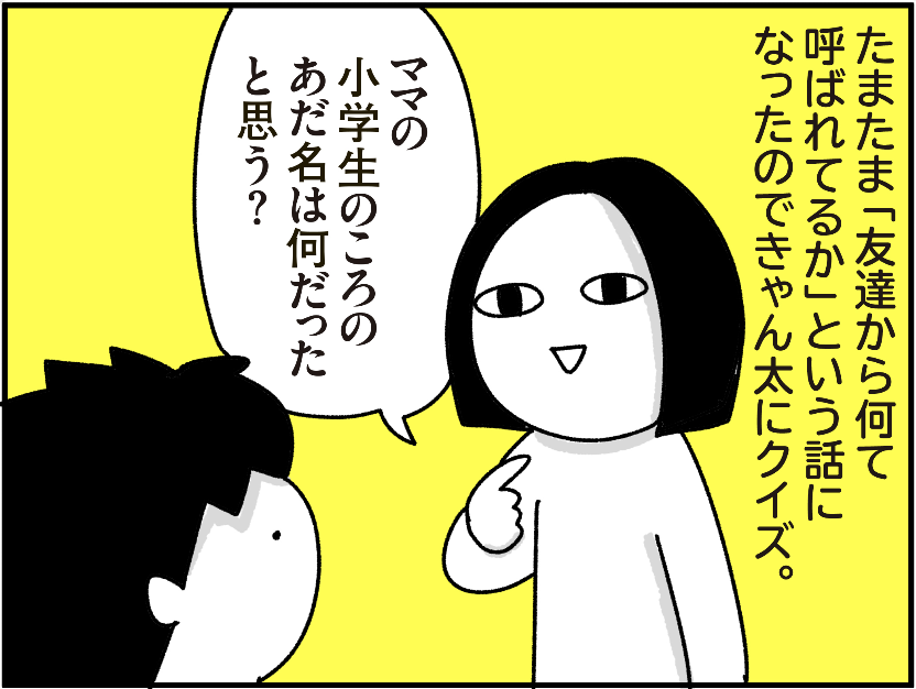 ブログ更新しました。

あだ名クイズ - ちょっ子さん https://t.co/W2AcsxaptW 