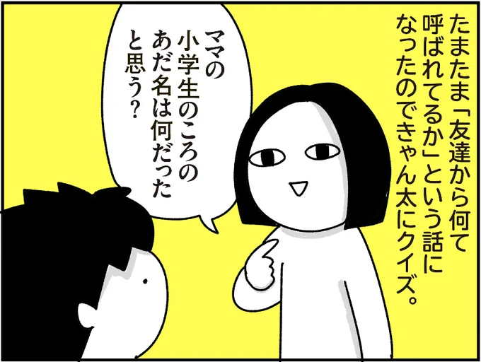ブログ更新しました。

あだ名クイズ - ちょっ子さん https://t.co/W2AcsxaptW 