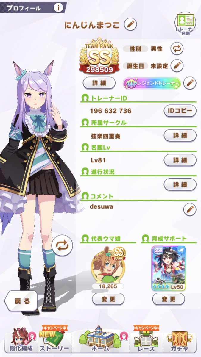Lightammo_plz's tweet photo. リアルでウマ娘友達いないのでアカウント作りました
仲良くしてくださると泣いて喜びます😭
フォロー100%返します！
君と勝ちたい！！

#ウマ娘 #ウマ娘プリティダービー 
 #ウマ娘好きと繋がりたい 
 #ウマ娘好きな人と繋がりたい 
#ウマ娘フレンド募集 https://t.co/NSU5rv5iz8