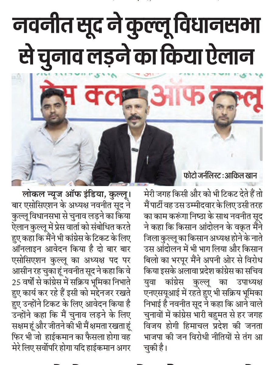 RaiNavneetSud's tweet photo. @VikramadityaINC @priyankagandhi @RGWayanadOffice @inc @DCCKullu applied for congress party ticket from 23 Kullu Sadar, need your blessings 🙏 https://t.co/3GYFK1mUxG