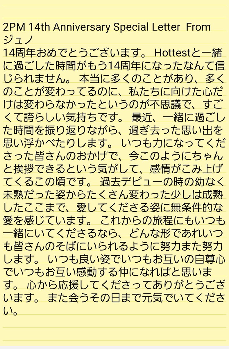 KimMin0128's tweet photo. 2PM 14th Anniversary Special Letter From 준호 https://t.co/hTylI4E7WA