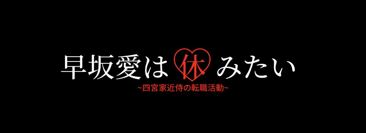 時﨑 狂三 Tokisaki0418 Twitter