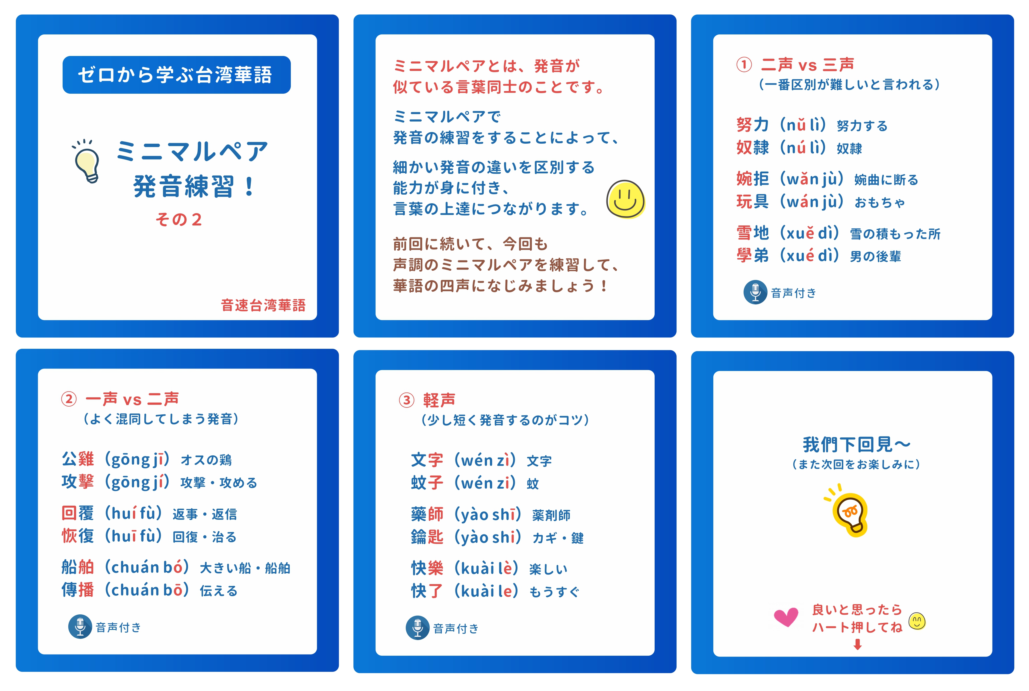 音速台湾華語 Soniclearning Twitter