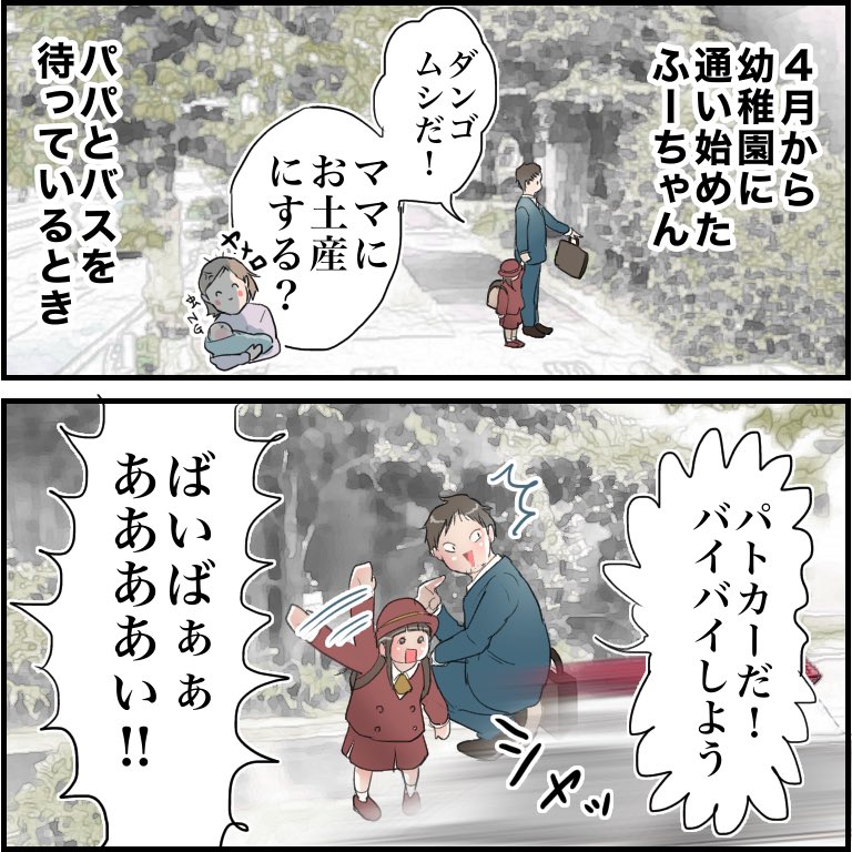 いつもお世話になっております(パパが)👮‍♂️

#育児日記 #育児漫画 