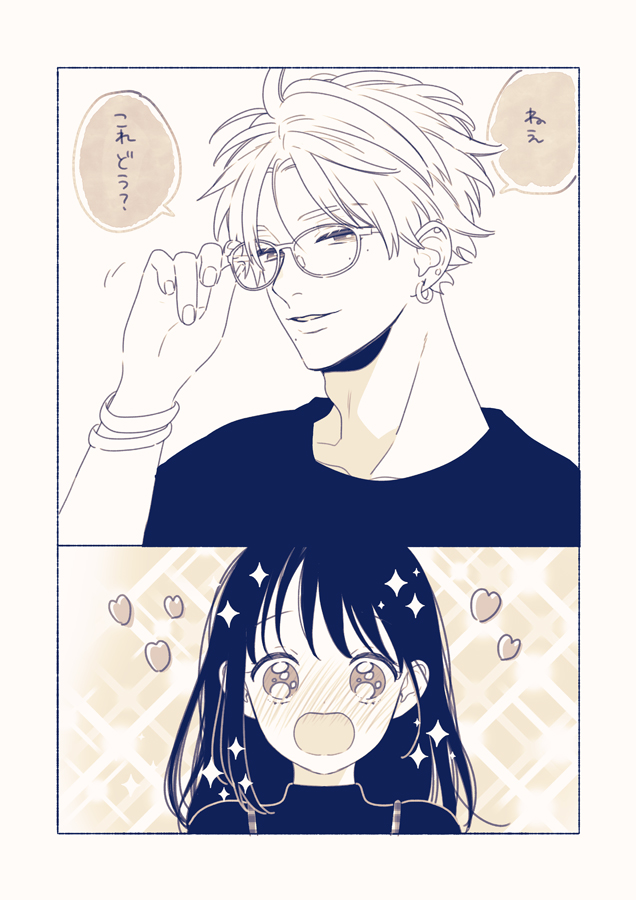 めがね #香キス 