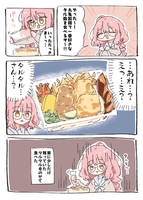 悲しみのタル鶏うどん弁当日記(代理:女子高生) 