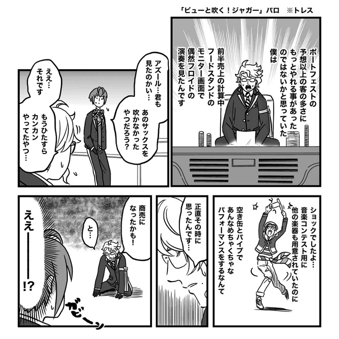 ポートフェスト⚓イベ後日談。
商魂のかたまりアズールくんと呆れたリドルくん。(ジャガーパロ・トレス注意)
#twstファンアート 