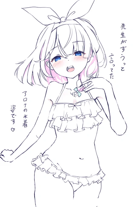 #ブルアカ

アロナちゃ……❤❤❤ 