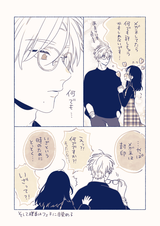 めがね #香キス 