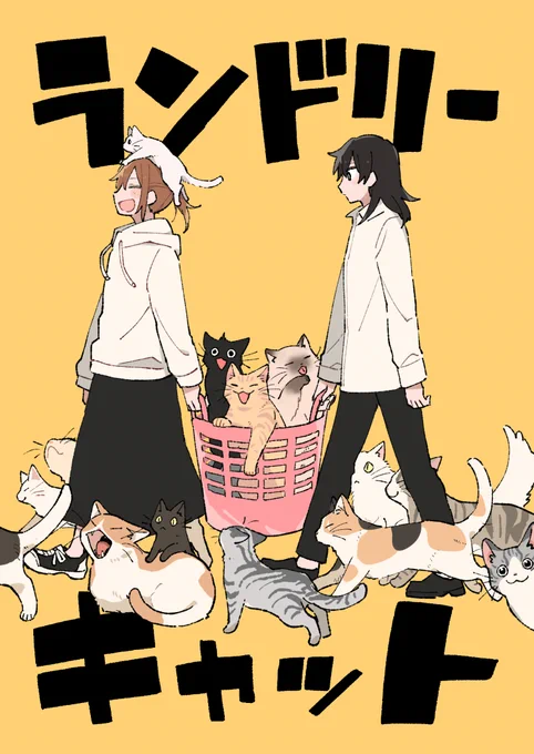コミティア141新刊、書店委託に加えてDL販売も開始しました!
洗濯物が猫になってしまう系創作百合です🐈

🍈書店委託→https://t.co/VS7NWksYFk
💻電子版→https://t.co/3lYQ82IaTj 