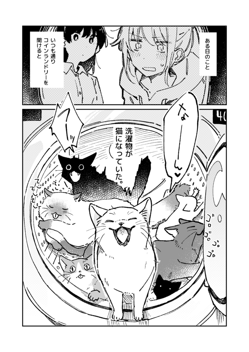 コミティア141新刊、書店委託に加えてDL販売も開始しました!
洗濯物が猫になってしまう系創作百合です🐈

🍈書店委託→https://t.co/VS7NWksYFk
💻電子版→https://t.co/3lYQ82IaTj 