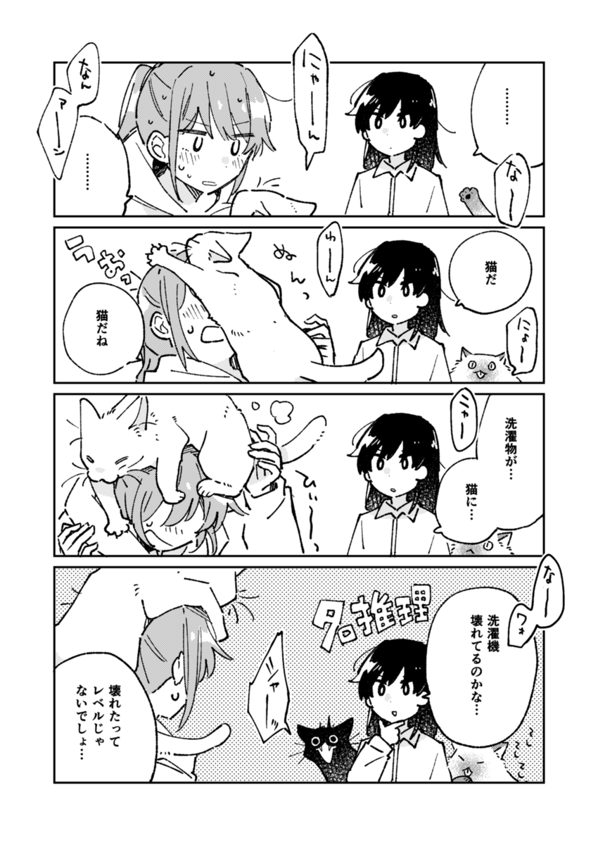 コミティア141新刊、書店委託に加えてDL販売も開始しました!
洗濯物が猫になってしまう系創作百合です🐈

🍈書店委託→https://t.co/VS7NWksYFk
💻電子版→https://t.co/3lYQ82IaTj 