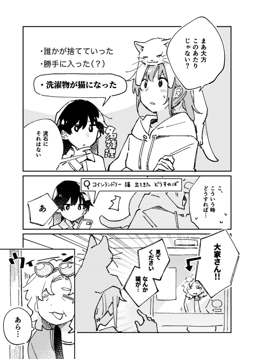 コミティア141新刊、書店委託に加えてDL販売も開始しました!
洗濯物が猫になってしまう系創作百合です🐈

🍈書店委託→https://t.co/VS7NWksYFk
💻電子版→https://t.co/3lYQ82IaTj 