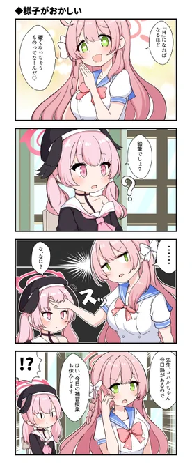 ブルアカの4コマです 