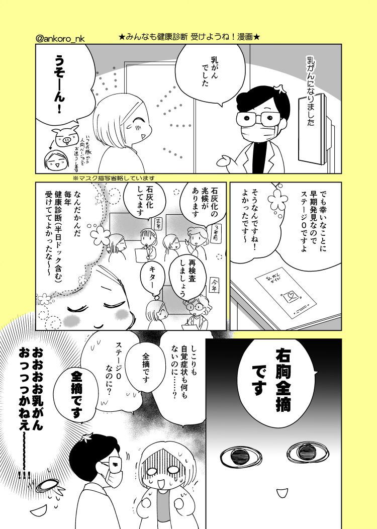 本日コミティアで配布したペーパーの一部です。
みんなも健康診断受けようね 漫画
#乳がん 