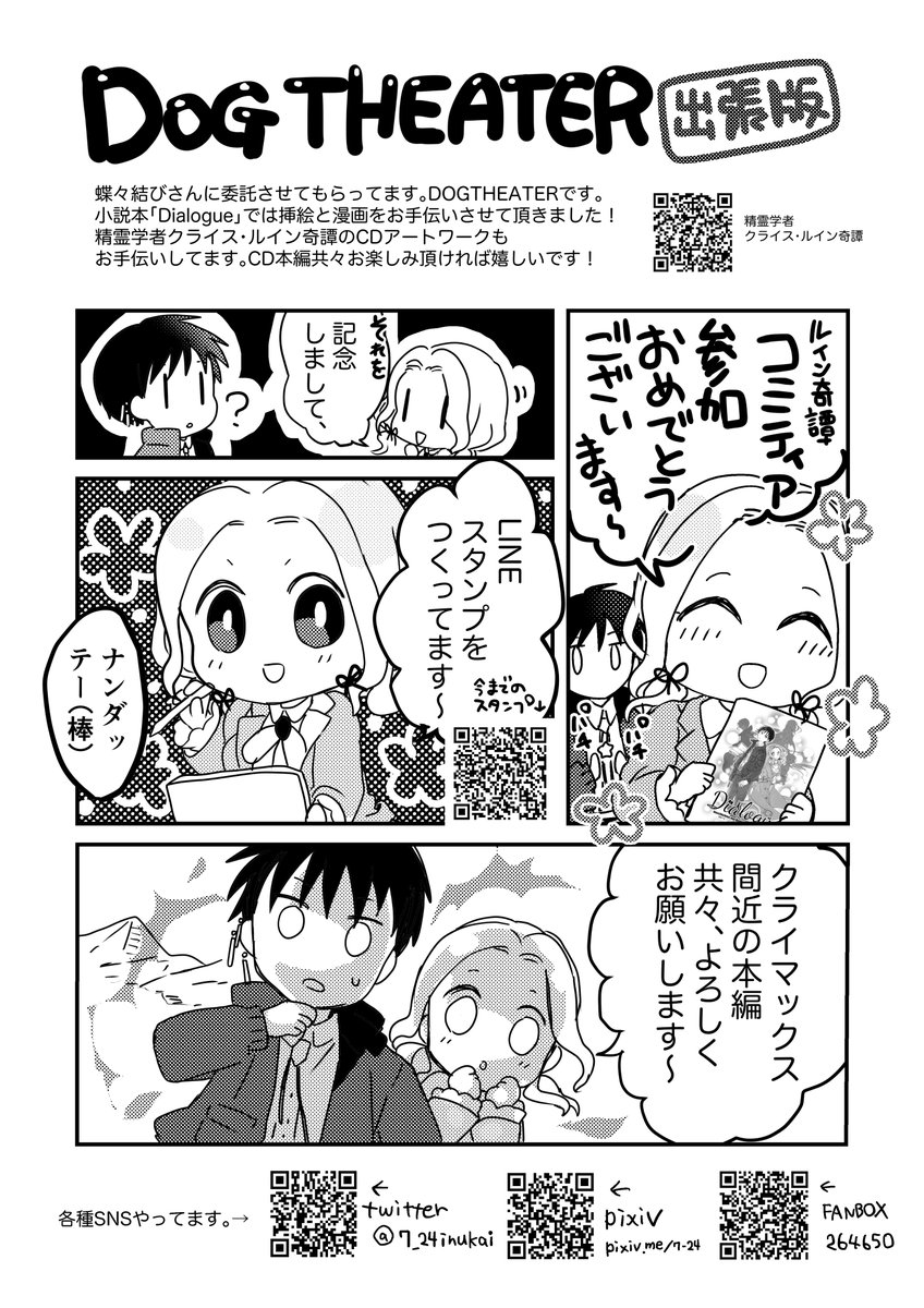 今日は #コミティア141 ありがとうございました!
色々な方とお話をして刺激をいっぱいもらいました✨次は自力で出れたらと思いますのでその時はよろしくお願いします!
今回のナナミさんの新刊はBOOTHで引き続きお取り扱い中なのでそちらも是非!
https://t.co/lIb9kZdk0K

▼配布したペーパーです。 