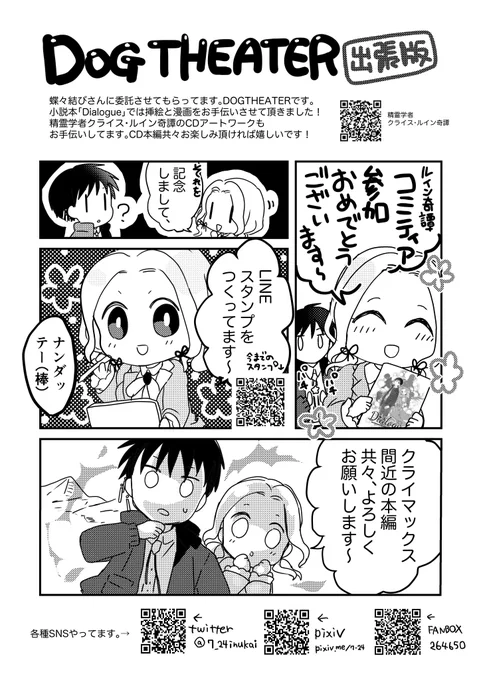 今日は #コミティア141 ありがとうございました!
色々な方とお話をして刺激をいっぱいもらいました✨次は自力で出れたらと思いますのでその時はよろしくお願いします!
今回のナナミさんの新刊はBOOTHで引き続きお取り扱い中なのでそちらも是非!
https://t.co/lIb9kZdk0K

▼配布したペーパーです。 