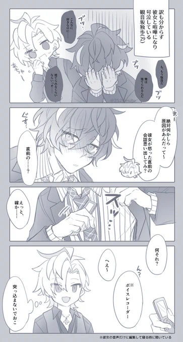 訳も分からず🌸と喧嘩になり号泣している👔くんのhpmi夢らくがきです
(少しだけ元カノ描写がありますが👔くんに未練は一切ありません) 