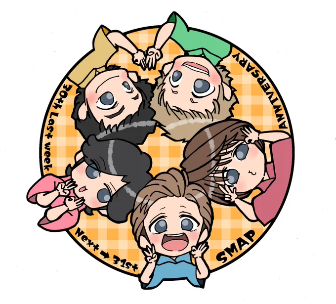 SMAP30周年ラストウィークNEXT31周年続く······#SMAP31YEARS 