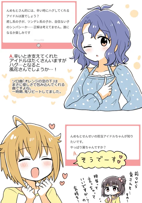 マシュマロお返事です。 