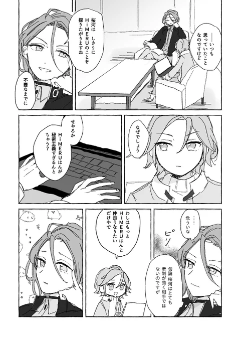 惜しみなく愛は与え
(ひめこは/なんとなく暗い話)1/2 