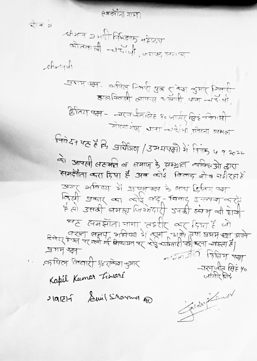 kapilkt2103's tweet photo. @myogiadityanath @myogioffice @dgpup @homeupgov @sambhalpolice @Uppolice 

थानाध्यक्ष महोदय वेदप्रकाश गुप्ता जी के समक्ष हमारे मामले का निस्तारण करवा के राजीनामा के तहत मामले को खारिज किए गया । भविष्य की कोई भी घटना की जिम्मेदारी द्वितीय पक्ष द्वारा ली गई, तत्पश्चात समझौता हुआ । https://t.co/o63Kvswnx1