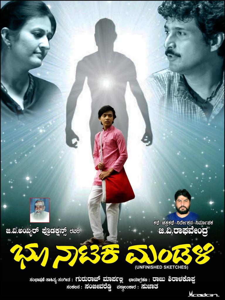 Rajeshunplugged's tweet photo. "ಭೂ ನಾಟಕ ಮಂಡಳಿ" https://t.co/0wBEc3tMzz
