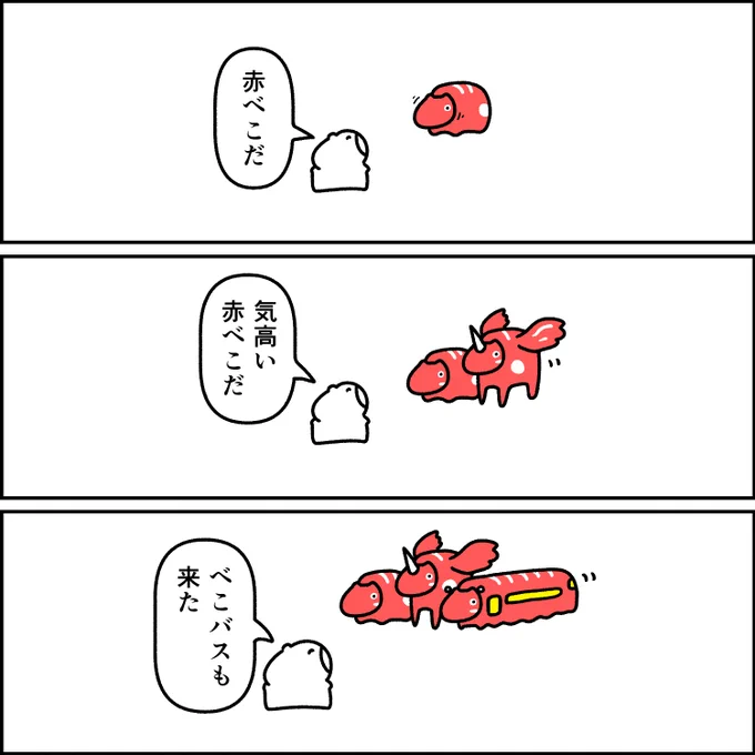 赤べこ 