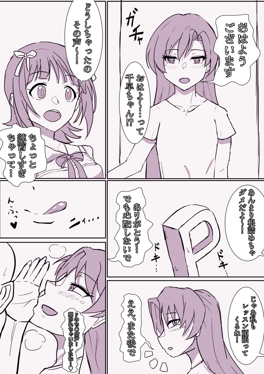 喉奥ガン突き千早ちゃん 後日談です。
この後また喉奥破壊されます。 