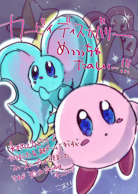 カービィ…たのっしっ… 