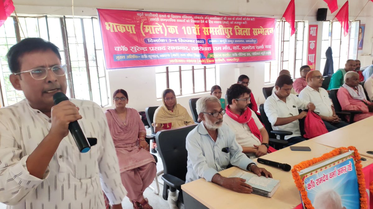 ShyamKnl's tweet image. समस्तीपुर का 10वां जिला सम्मेलन(3–4 सितंबर 22) : कर्पूरी सभागार, समस्तीपुर