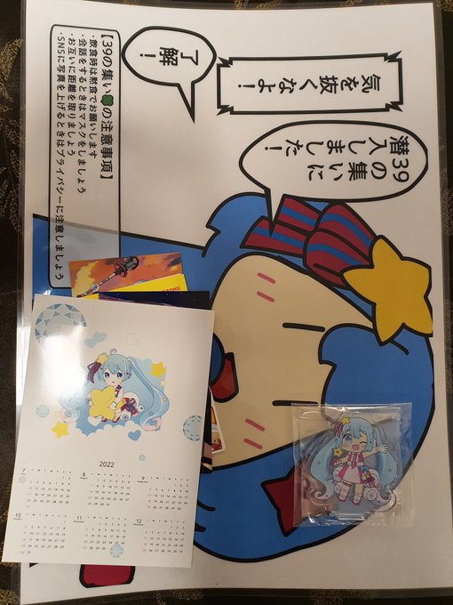 昨日オフ会はとても楽しかったです。
(昨日帰ってから、ちょっと疲れて、つい寝落ちしちゃった(';ω;`))

皆とたくさん話して、楽しかったです。

まさか、色々まで貰えて思っていなかった( ╹▽╹ )

本当にありがとうございます(*'ω`*)

#39の集い 