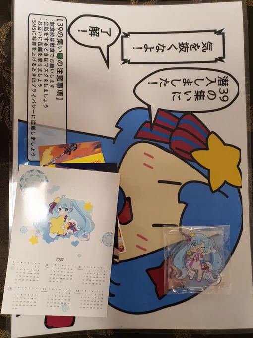 昨日オフ会はとても楽しかったです。
(昨日帰ってから、ちょっと疲れて、つい寝落ちしちゃった(';ω;`))

皆とたくさん話して、楽しかったです。

まさか、色々まで貰えて思っていなかった( ╹▽╹ )

本当にありがとうございます(*'ω`*)

#39の集い 