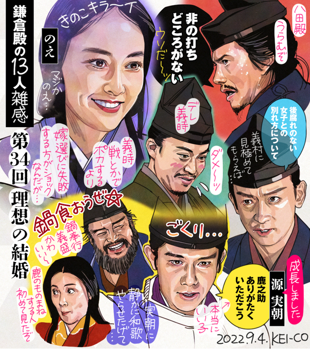 #鎌倉殿の13人 第34回。実朝の御台所をめぐって思惑が交錯する京と鎌倉、縁談に乗り気でない実朝。一方でうまくまとまりそうにみえた義時の縁談も不穏な空気。謎の見極め八田殿。これまで義時を見守ってきて、のえの本性が一番ショッキングです。和田義盛たちと囲む鍋は最高でした…! #鎌倉絵  #殿絵 