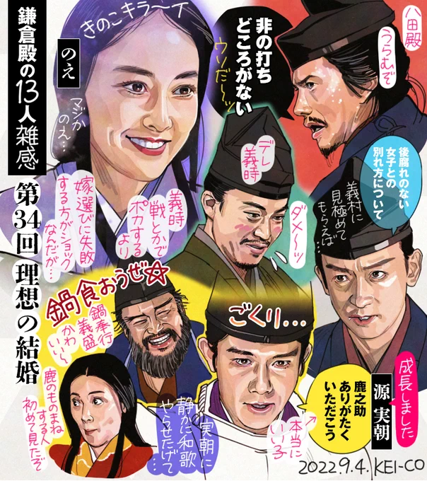 #鎌倉殿の13人 第34回。実朝の御台所をめぐって思惑が交錯する京と鎌倉、縁談に乗り気でない実朝。一方でうまくまとまりそうにみえた義時の縁談も不穏な空気。謎の見極め八田殿。これまで義時を見守ってきて、のえの本性が一番ショッキングです。和田義盛たちと囲む鍋は最高でした…! #鎌倉絵  #殿絵 