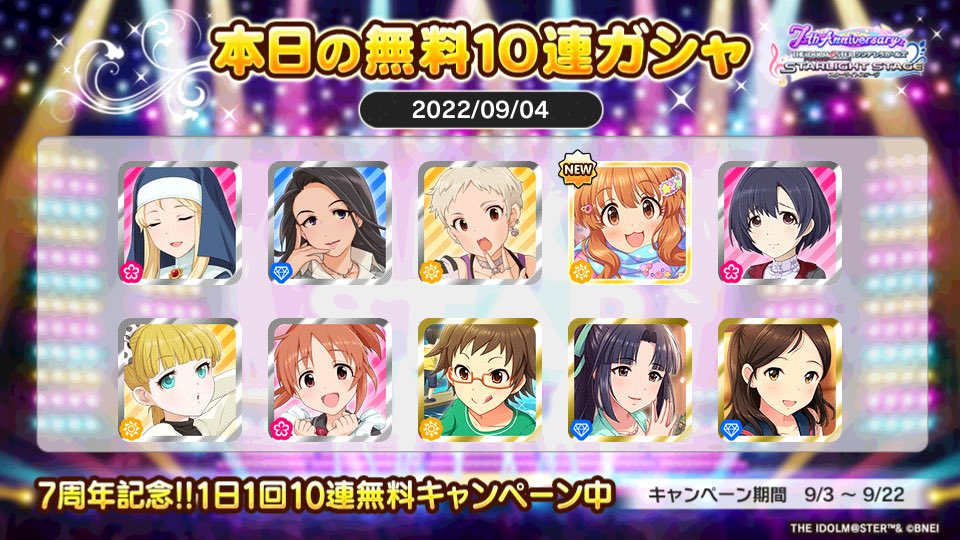 こシノx デレステでプラチナオーディションガシャ1日1回10連無料キャンペーン中 こシノxさんの本日の結果はこちら デレステ デレステ7周年 デレステ10連ガシャ無料 T Co O5gpa1q9k4 Twitter