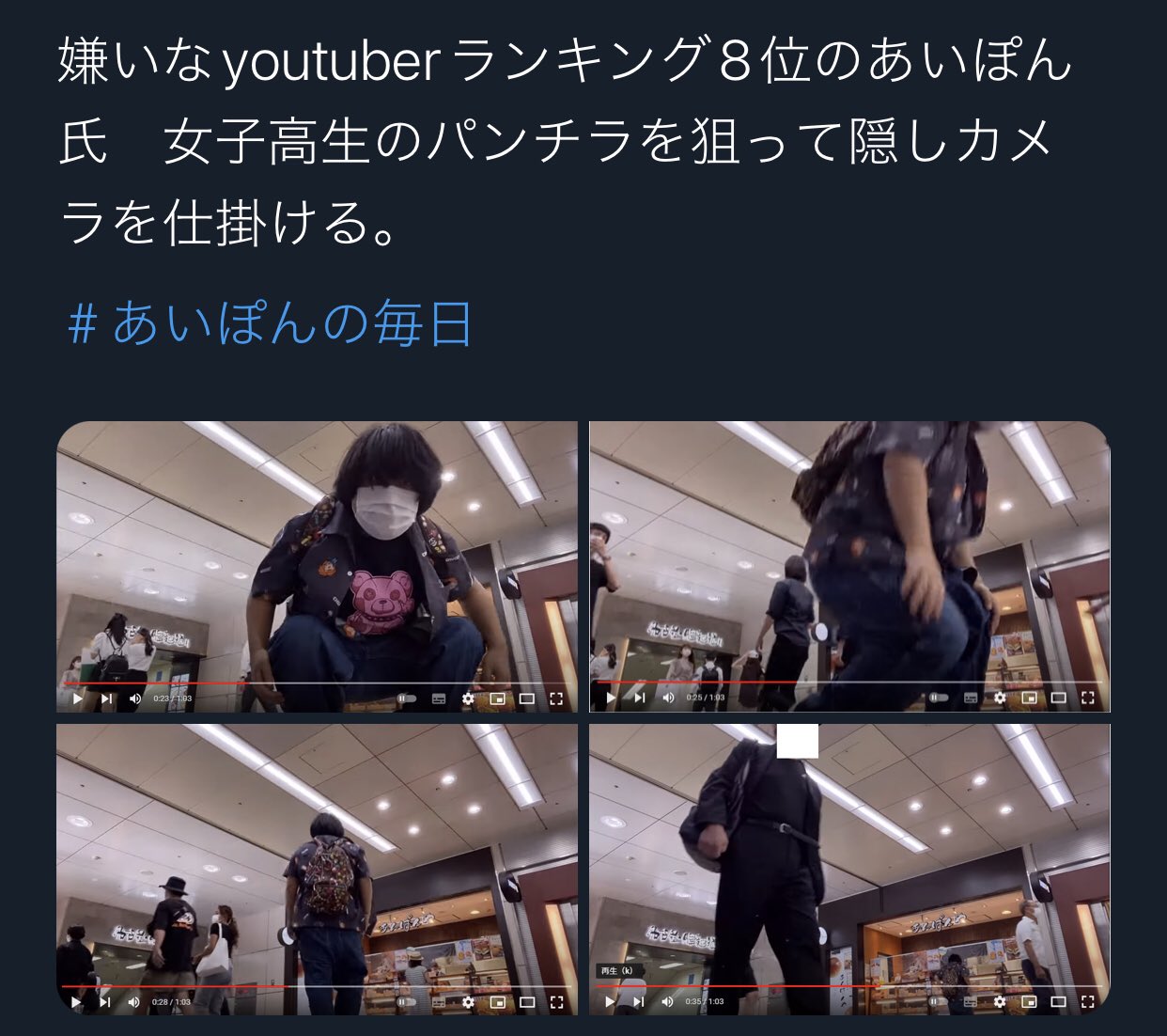 駅　盗撮  / X