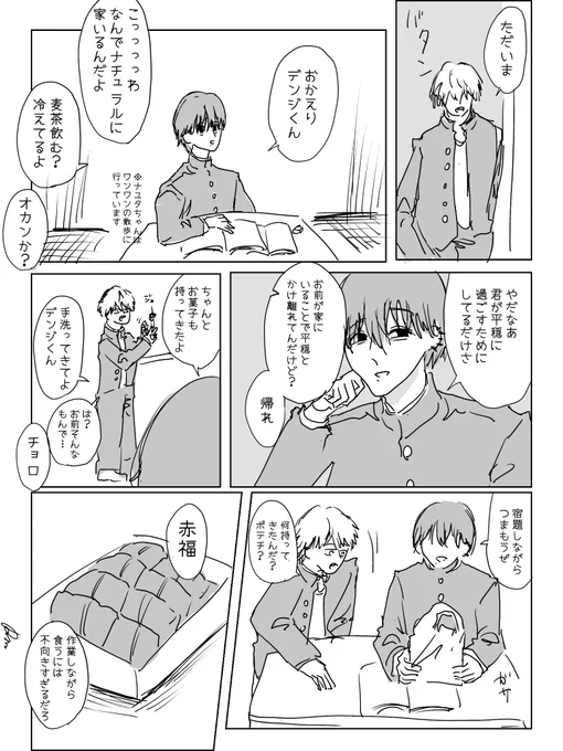 チェソンーマソの二次創作マンガです 