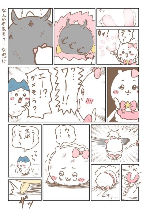 ちいかわ漫画 まじかるちいかわ、勝手に漫画化 2話目3～4P（全7P） うさぎなら