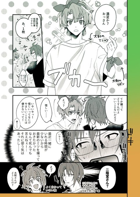 やまみつの漫画です 